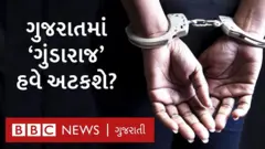 ગુંડારાજ