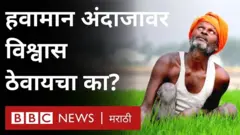 भारतीय हवामान विभागानं यंदाच्या मान्सूनचा पहिला अंदाज जाहीर केला आहे