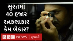 હીરા ઉદ્યોગમાં મંદી