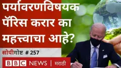 पॅरिस करार, पर्यावरण, अमेरिका, भारत