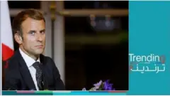 الرئيس الفرنسي إيمانويل ماكرون