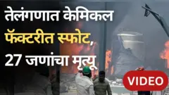 तेलंगणा केमिकल फॅक्टरी स्फोट 