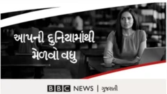 બીબીસી ગુજરાતી