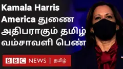 கமலா ஹாரிஸ்