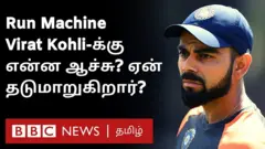 ஐபிஎல்-ல் உச்சத்தில் இருந்த கோலி தற்போது தடுமாறுவது ஏன்?