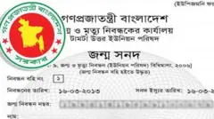 জন্ম নিবন্ধন ফরম