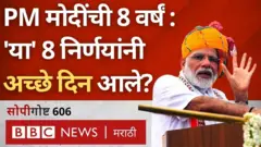 गेल्या 8 वर्षांत पंतप्रधान मोदींनी अनेक मोठे निर्णय घेतले आहेत.