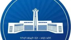የአዲስ አበባ አስተዳደር አርማ