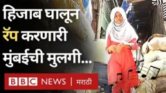 रॅपिंगच्या मदतीनं भावना व्यक्त करते ही मुंबईची मुलगी