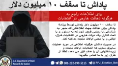 پاداش دولت آمریکا