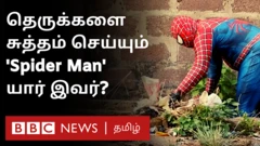 தெருக்களை சுத்தம் செய்யும் இந்த புதுமையான ‘ஸ்பைடர் மேன்’ குறித்து உங்களுக்கு தெரியுமா?