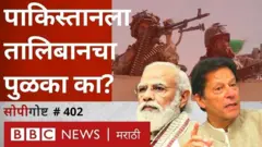 पाकिस्तान, अफगाणिस्तान, तालिबान, भारत