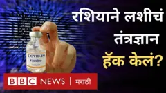 रशियावर हॅकिंगचे आरोप