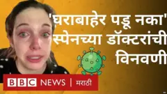 स्पेनमधली डॉक्टर महिला