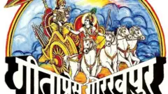 ગીતા પ્રેસ ગોરખપુર