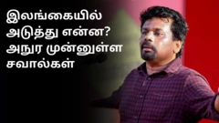 இலங்கையில் அடுத்து என்ன நடக்கும்? புதிய அதிபருக்கான சவால்கள் என்ன?
