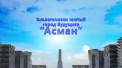 Долбоордун презентациясынан скриншот