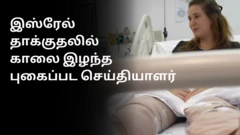 பாலத்தீனம்: இஸ்ரேல் தாக்குதலில் ஒரு காலை இழந்த பெண் செய்தியாளர் கூறுவது என்ன?