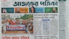 আজকের পত্রিকা