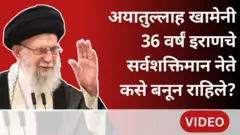 अयातुल्ला अली खामेनी इराणचे सर्वोच्च नेते 38 वर्षं कसे बनून राहिले?