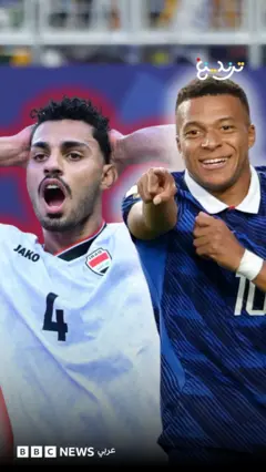 ثلاثية فرنسية تصدم أسود الرافدين في المونديال…كيف علق العراقيون؟