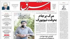 روی جلد روزنامه شرق