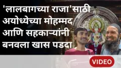 'लालबागचा राजा'च्या दर्शनासाठीचा हा पडदा खास का आहे?