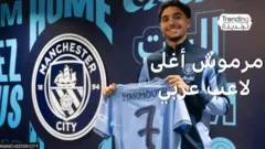 صورة لعمر مرموش يحمل قميص مانشستر سيتي