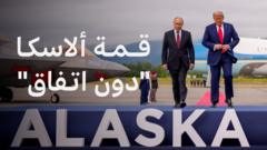 ما أبرز ما حدث في قمة ألاسكا بين ترامب وبوتين؟