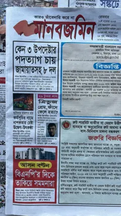 মানবজমিন