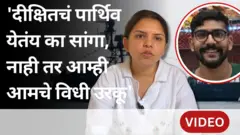 दीक्षित सोलंकी