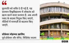 पूर्व प्रोफ़ेसर का बयान