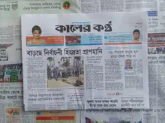 কালের কণ্ঠ
