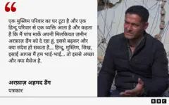 अरफ़ाज़ अहमद डैंग का बयान ग्राफ़िक्स में