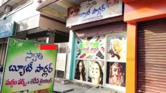 స్వాతి బ్యూటీ పార్లర్, తెనాలి
