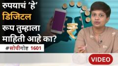 रिझर्व्ह बँकेने आणलेला डिजिटल रुपया काय आहे आणि तो कसा वापरतात?
