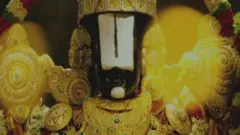 తిరుమల వెంకన్న