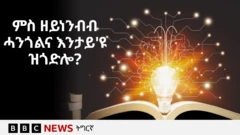 ንባብ ብባህርያዊ መንገዲ ዝመጽእ ኮይኑ ክስመዓና ይእኽል እዩ፤ ግን ኣይኮነን። ሓንጎልና ነዚ ናይ ምትግባር ክእለት ከማዕብል ኣሽሓት ዓመታት እዩ ዝወስደሉ።