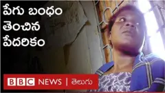 తల్లి తన కన్న బిడ్డను అమ్ముకోవడానికి దారి తీసిన పరిస్థితులేంటి
