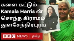 கமலா ஹாரிஸ்