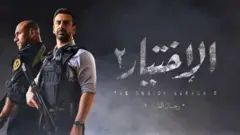 مسلسل الاختيار ٢