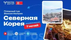 Captura de pantalla de un anuncio de una agencia de turismo rusa que promociona el resort. Indica que el viaje cuesta alrededor de US $1.800.