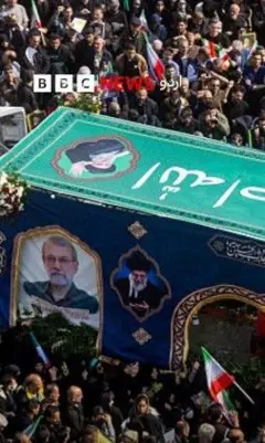  جنازہ علی لاریجانی