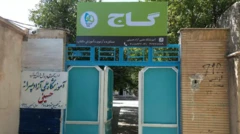 موسسه گاج