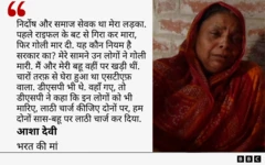 भरत की मां का कोट