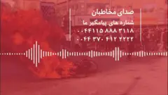 صدای مخاطبان بی‌بی‌سی فارسی در مورد اعتراض‌ها در ایران