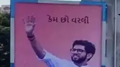 શિવસેનાના આદિત્ય ઠાકરે