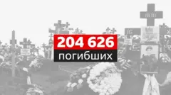 Цифра красным цветом 204 тысячи 626 на фоне черно-белых фото могил военного кладбища
