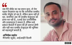 अभिषेक प्रद्योत