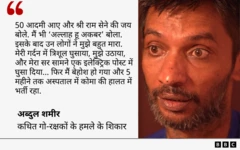 शमीर का कोट